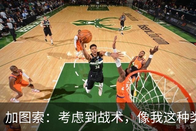 加图索：考虑到战术，像我这种类型的球员恐怕很难在我的球队立足