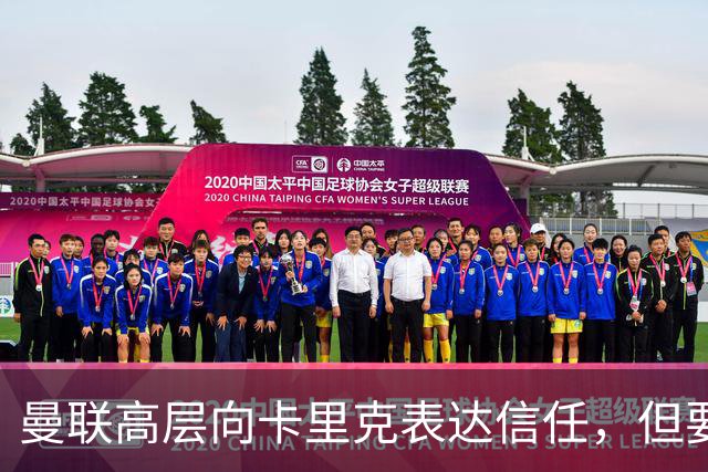 曼联高层向卡里克表达信任，但要求必须赢富勒姆！若其下课一巨头亦危险